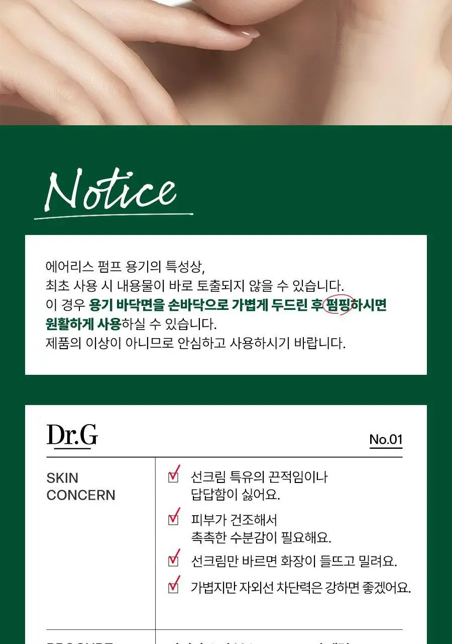 [구매인증이벤트/수분촉촉선] 닥터지 스킨부스트 PDRN 선세럼 50ml 기획 (+10ml) 상세페이지 43